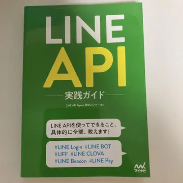 LINE API 실전 가이드