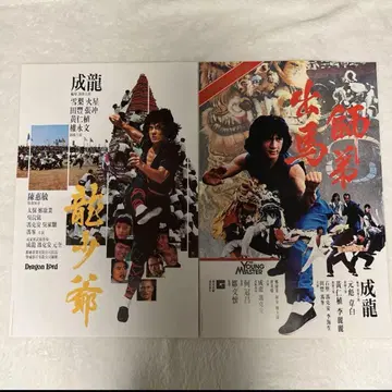 영 마스터 드래곤 로드 제이슨 첸 홍콩판 포스터 홍콩 영화