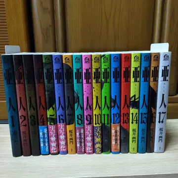 아인 완결 세트 사쿠라이 가몬