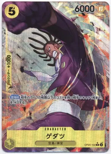 BANDAI 신시대의 주역 OP05-102 게다츠 패러렐 R