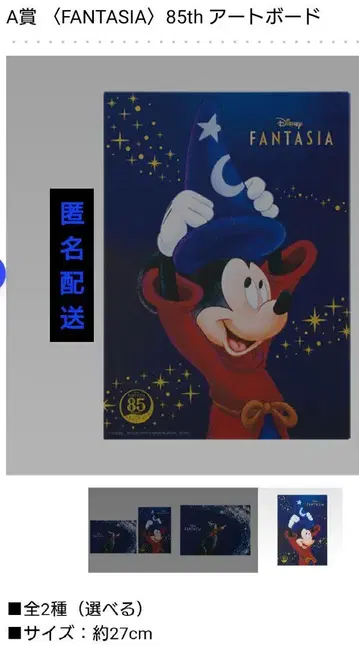 첫 번째 추첨 Disney FANTASIA A상 아트보드 미키 85주년