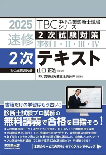 중소기업진단사 속성 2차 텍스트 2025년판