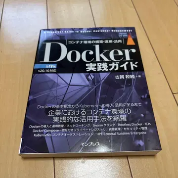 Docker 실전 가이드 제3판