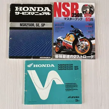 NSR250R MC28 서비스 매뉴얼, 부품 목록, 마스터 북
