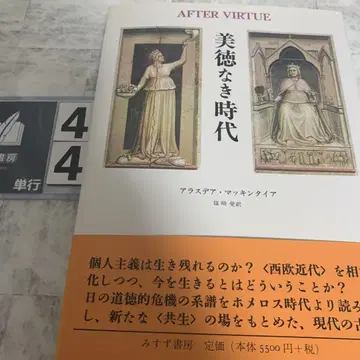 미덕 없는 시대
