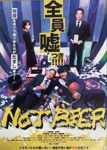 NOT BEER 영화 플라이어 타마키 소마