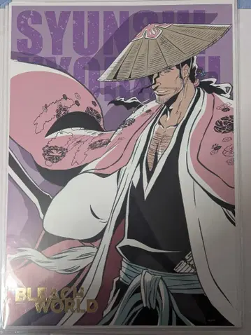 BLEACH WORLD 미니게임 B상 포스터 쿄라쿠 슌스이