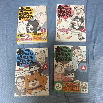 고양이로 환생한 아저씨 4권 세트