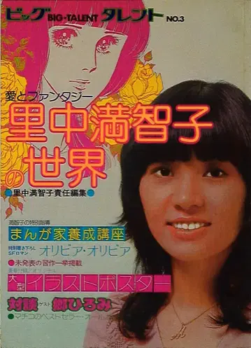 코단샤 빅 탤런트 3 사토나카 마치코의 세계