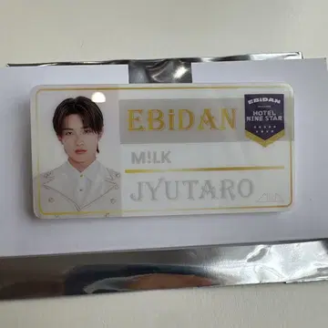 에비라이 M!LK JYUTARO 이름표