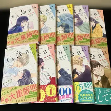 주인님 사랑 일기(1~10)