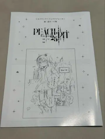 PEACH-PIT 25주년 특별전 제4주 입장 특전 슈고 캐릭터 소책자