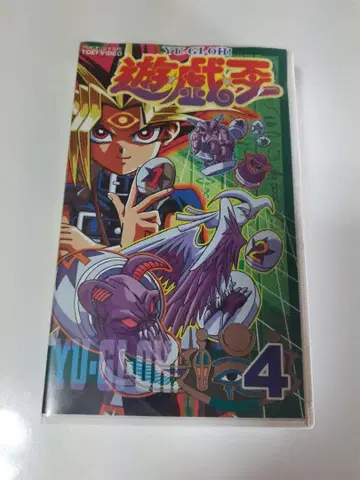 유희왕 VHS 3권