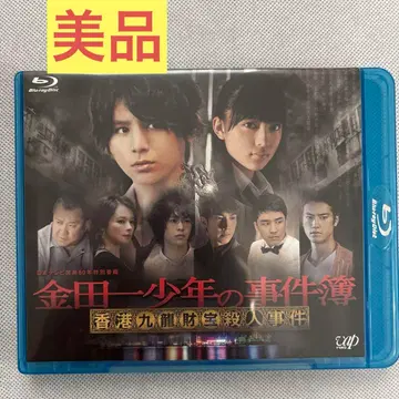 김전일 소년의 사건부 ~홍콩 구룡 재보 살인사건~