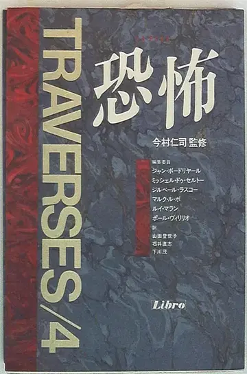 안솔로지 공포 TRAVERSES