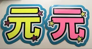 TravisJapan 마츠다 겐타 부채 글자