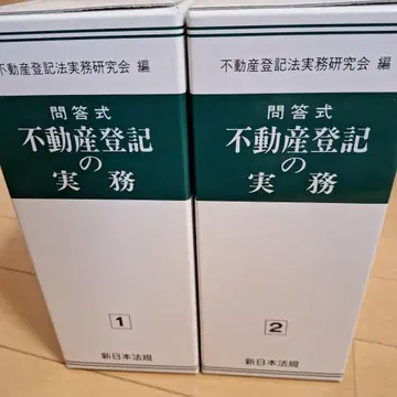 문답식 부동산 등기 실무