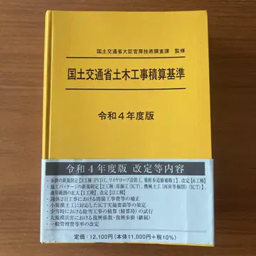 국토교통부 토목공사 공사비 산정 기준 2022년판