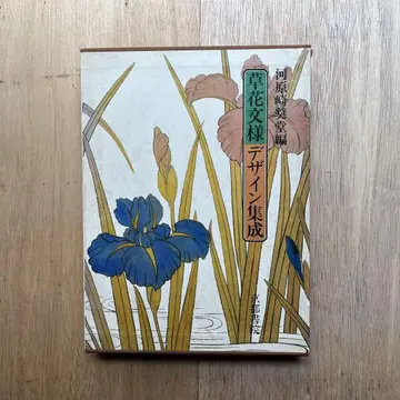 초화 문양 디자인 선집