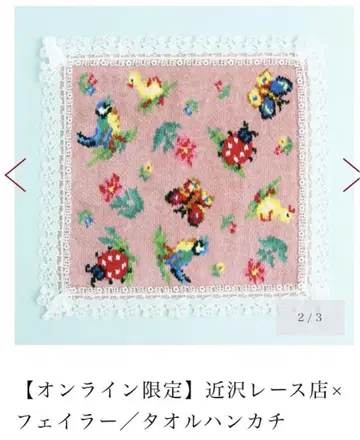 치카자와 레이스 페일러 하이디 손수건 랩핑