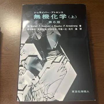 무기화학 (상) 제6판