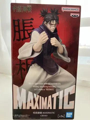 주술회전 MAXIMATIC 쵸소우