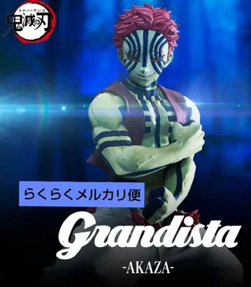 귀멸의 칼날 Grandista 아카자