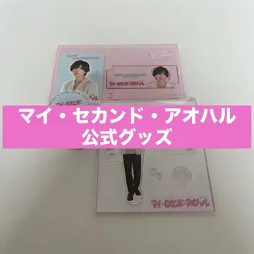 도지마 슈스케 마이 세컨드 아오할 공식 굿즈