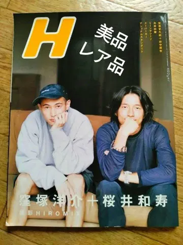 잡지 H 백넘버 2001.12 쿠보즈카 요스케 + 사쿠라이 카즈토시