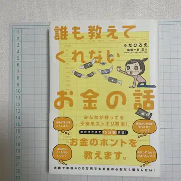 누구도 알려주지 않는 돈에 대한 이야기