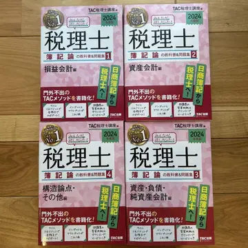 TAC 모두가 원하던 세무사 회계 이론 교과서 & 문제집 세트