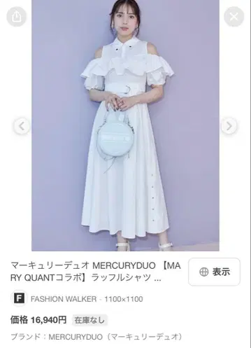 마리 콰 콜라보레이션 원피스
