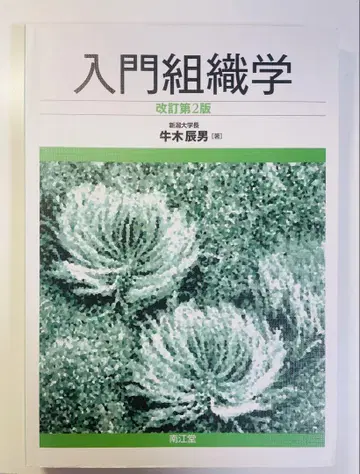입문 조직학 개정 제2판