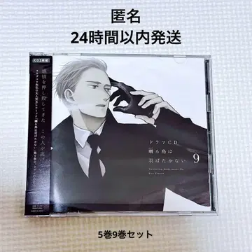 지저귀는 새는 날갯짓하지 않는다 드라마 CD 9권/5권 세트
