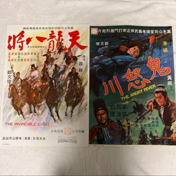 안젤라 마오 키누가와 8인의 드래곤 천룡팔장 홍콩판 포스터 홍콩 영화