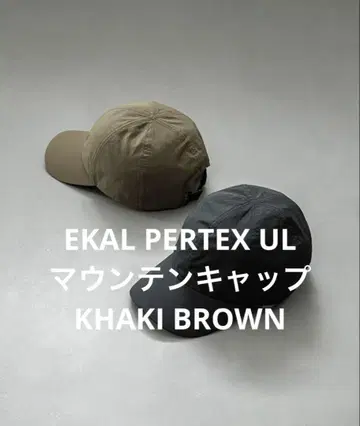 EKAL PERTEX UL 마운틴 캡 카키 브라운