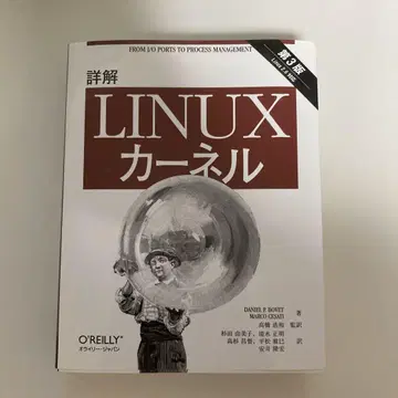 Linux 커널 상세 해설 제3판