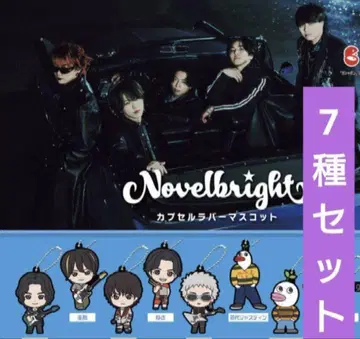 Novelbright 노벨브라이트 캡슐 러버 마스코트 7종 가챠