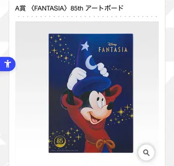 제일복권 디즈니 판타지아 A상 아트 보드