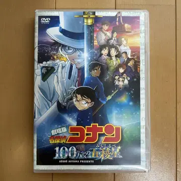 극장판 명탐정 코난 100만 달러의 오각별 DVD