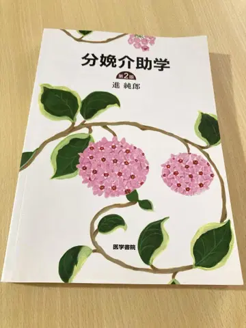 분만개조학