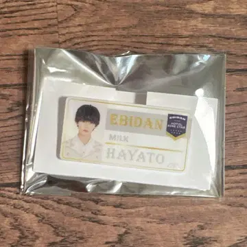 에비라이 네임 배지 밀크 사노 하야토
