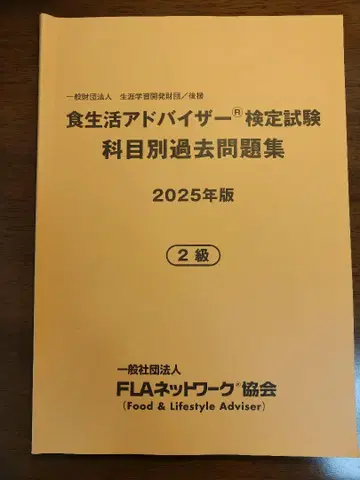 식생활 상담사 2급 자격시험 과거 문제집 2025년판
