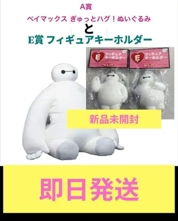 Happy 복권 베이맥스 A상 봉제 인형 E상 피규어 키링