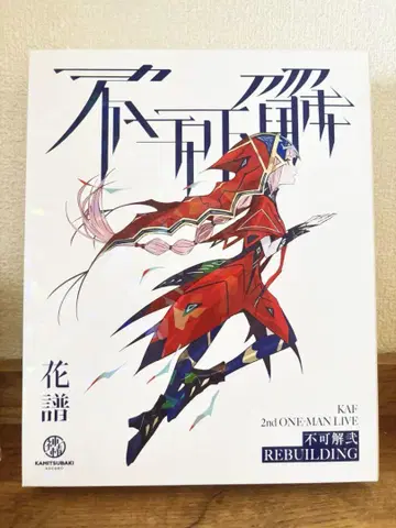 카후 불가해 이 REBUILDING Blu-ray