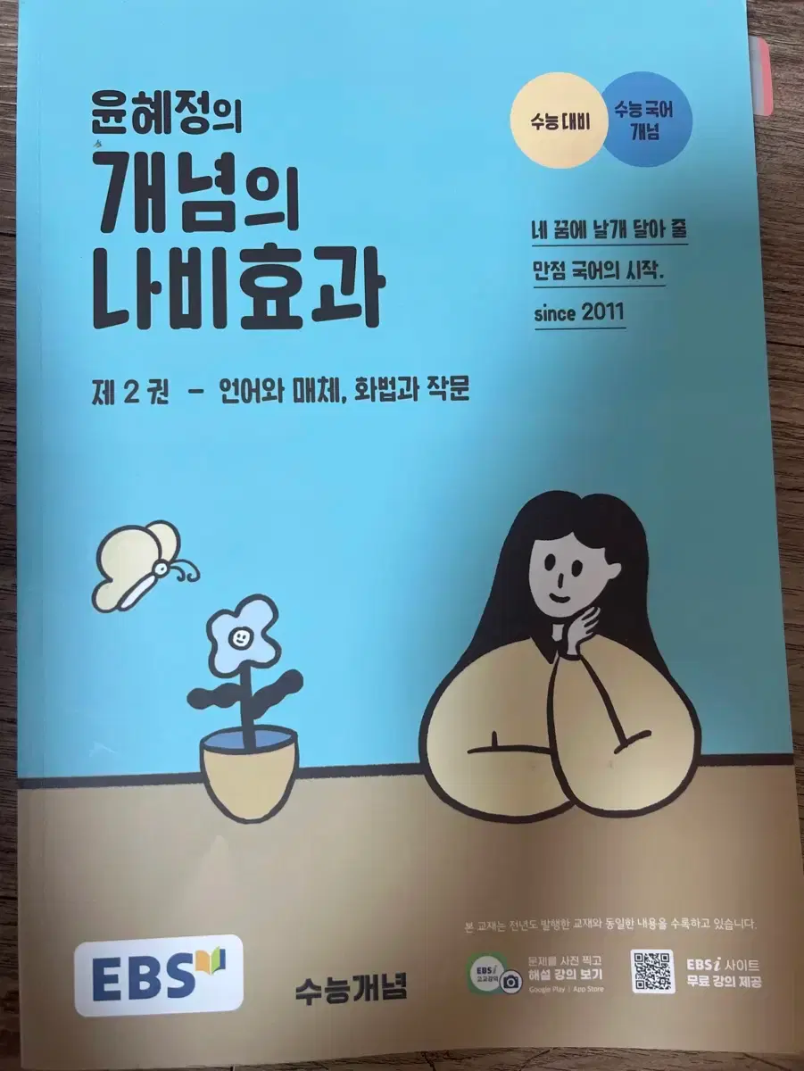 Yoon Hye-jung&#x27;s Concept Butterfly Effect Volume 2