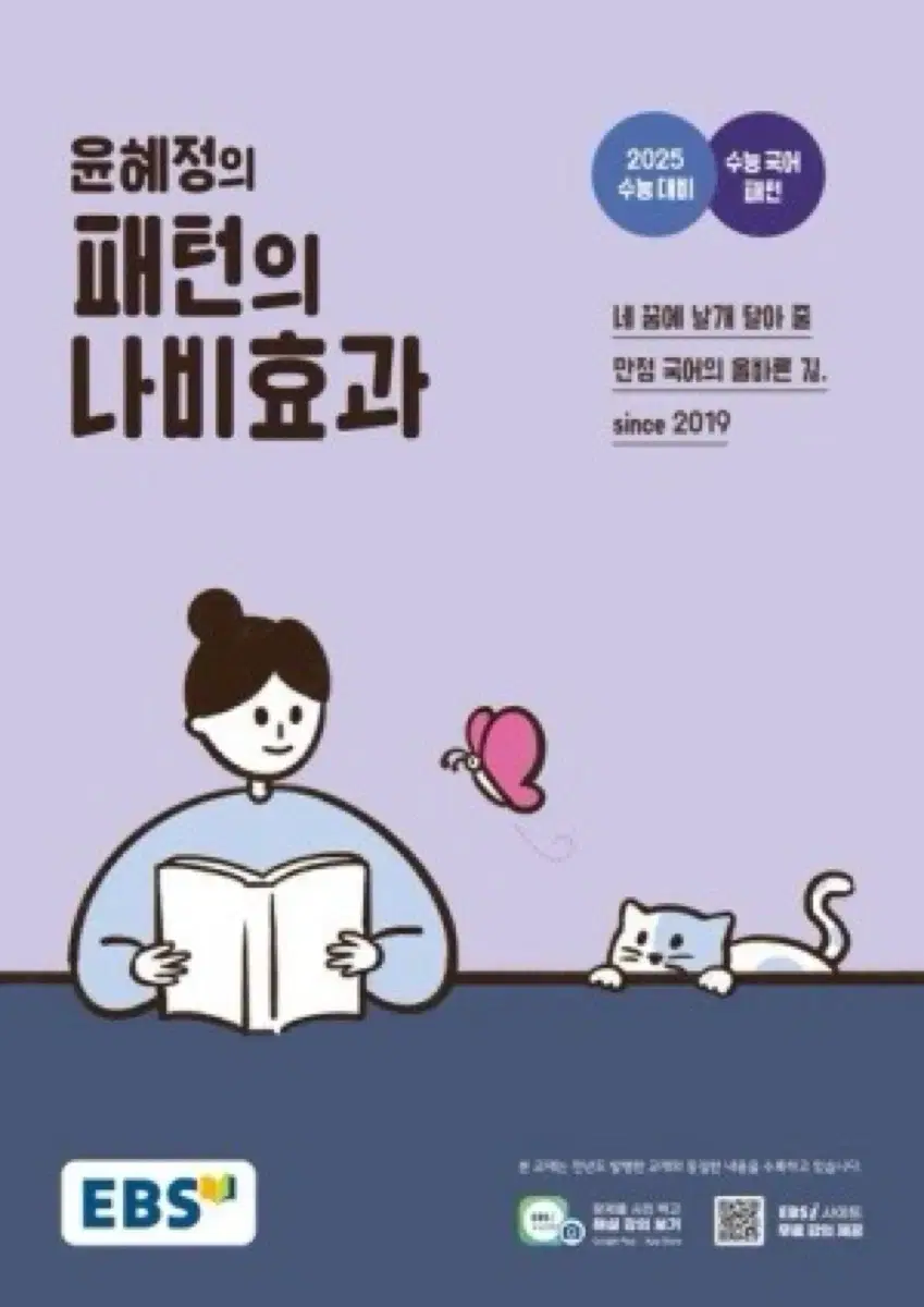 Yoon Hye-jung&#x27;s Pattern Butterfly Effect