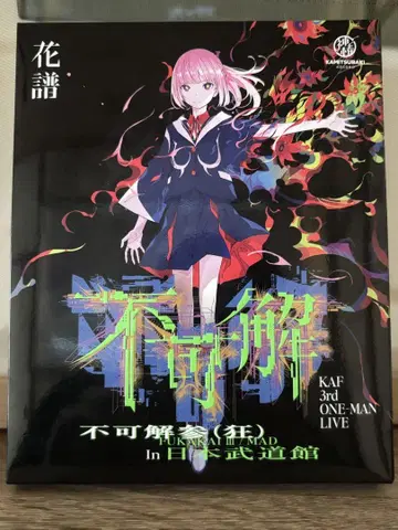 카후 3rd ONE-MAN LIVE 불가해 Blu-ray