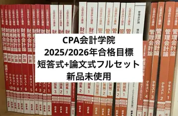 CPA 회계학원 공인회계사 강좌 교재 2025/2026년 합격 목표