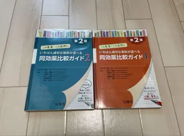 동효약 비교 가이드 1 제2판 가이드 2 제2판